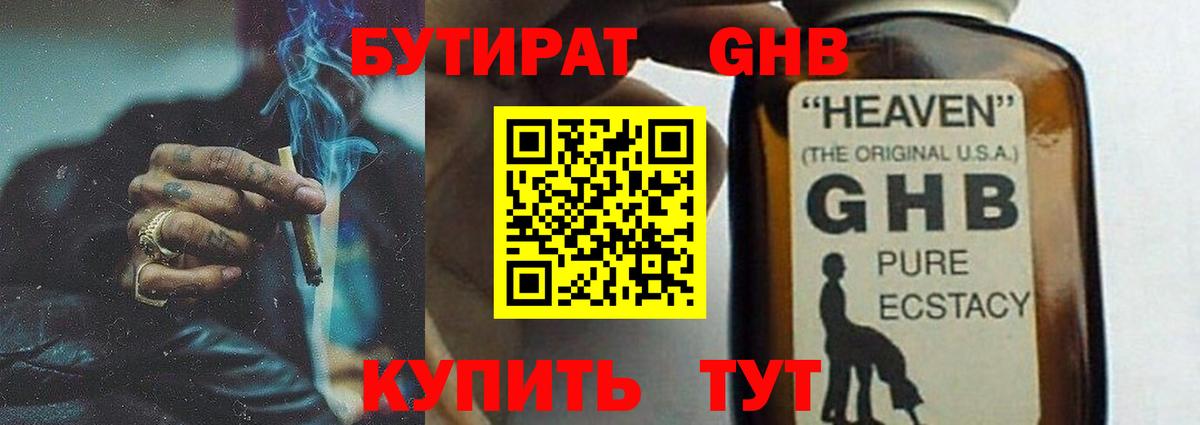 БУТИРАТ бутандиол  Вход с VPN  Химки 
