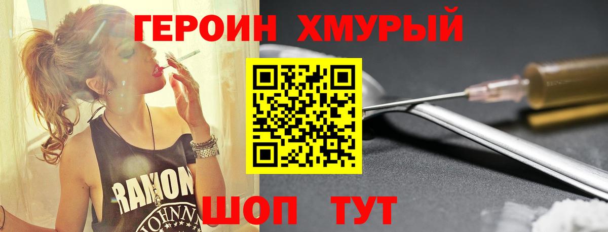 Химки  ГЕРОИН герыч  Героин  Вход с VPN 